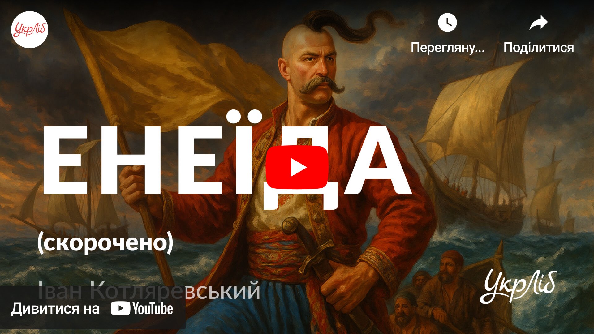 Відкрити аудіокнигу на YouTube