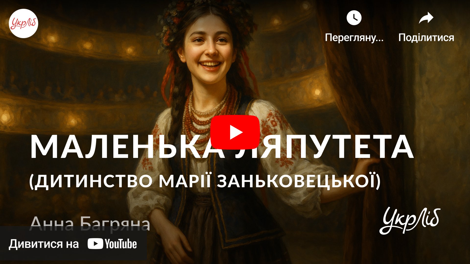 Відкрити аудіокнигу на YouTube