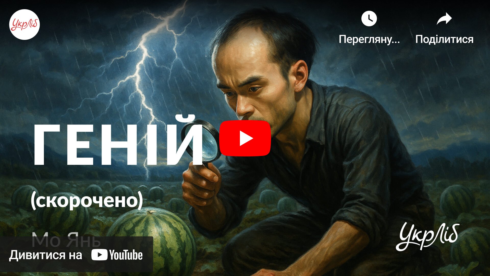 Відкрити аудіокнигу на YouTube