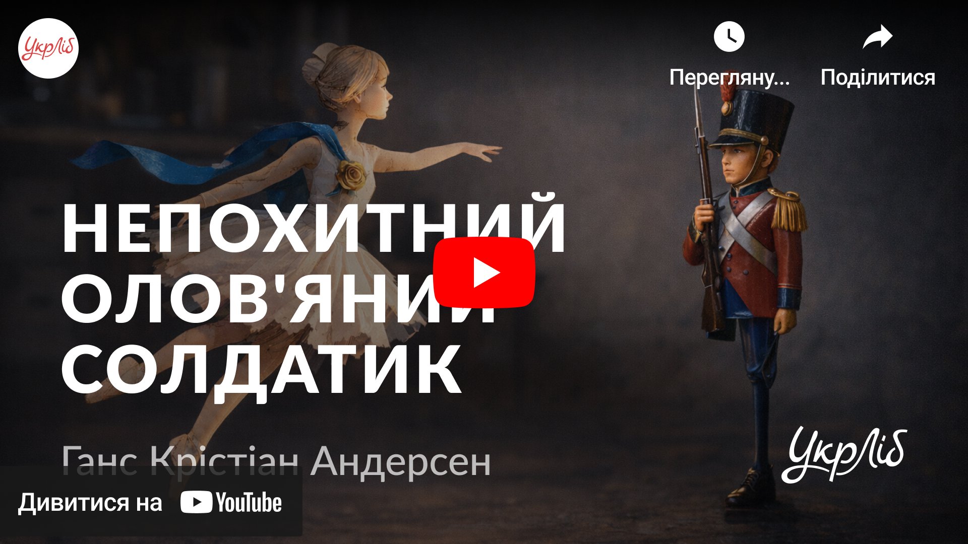 Відкрити аудіокнигу на YouTube
