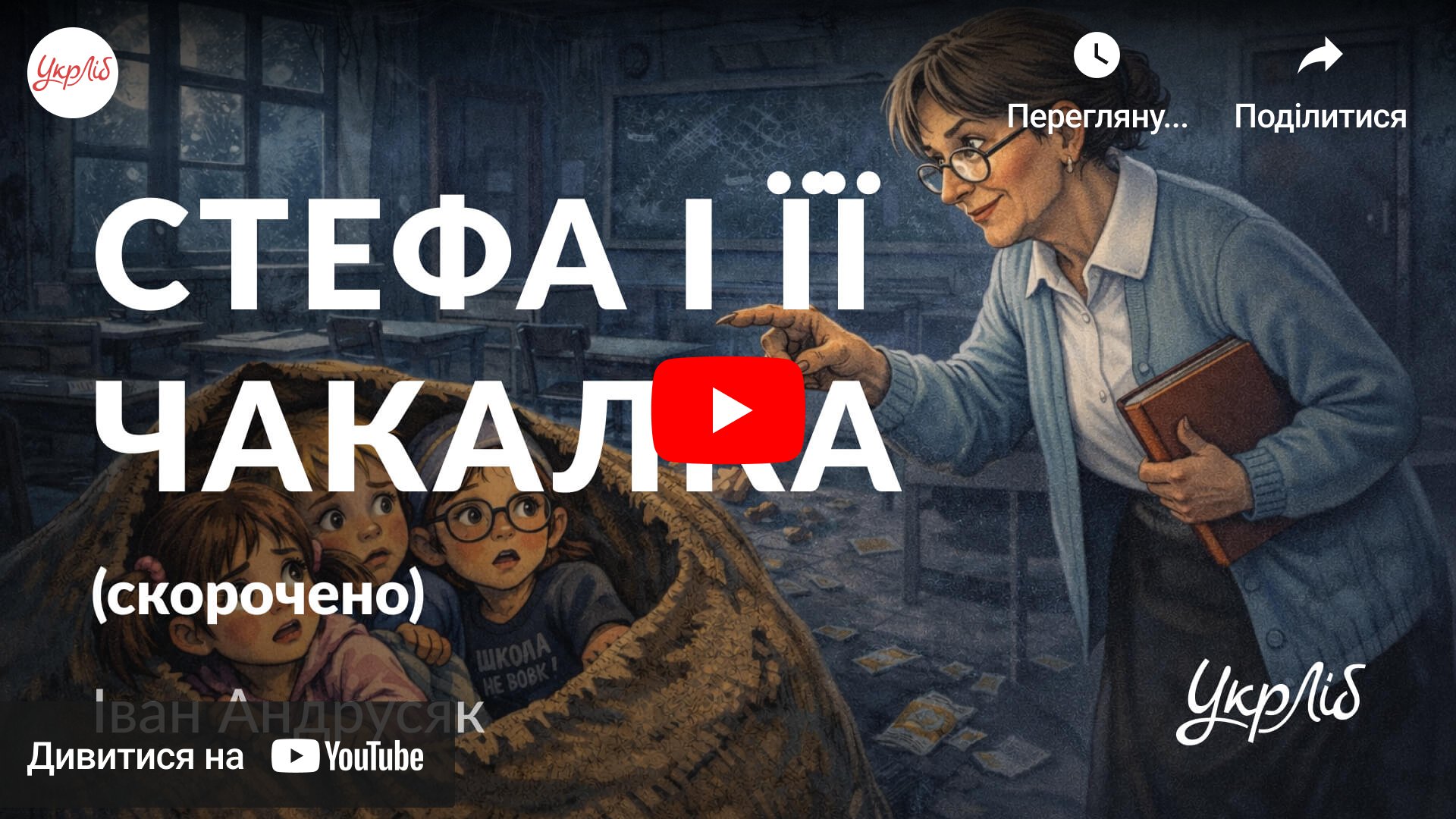 Відкрити аудіокнигу на YouTube
