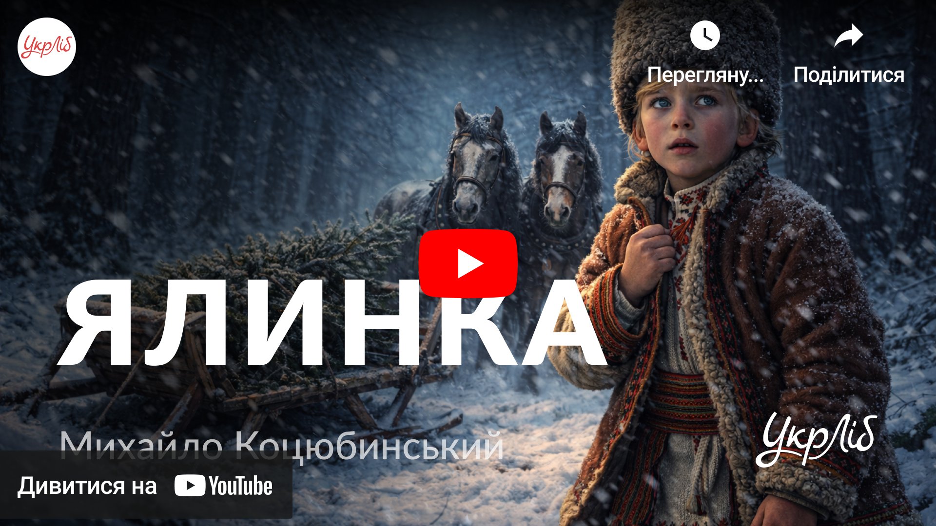 Відкрити аудіокнигу на YouTube