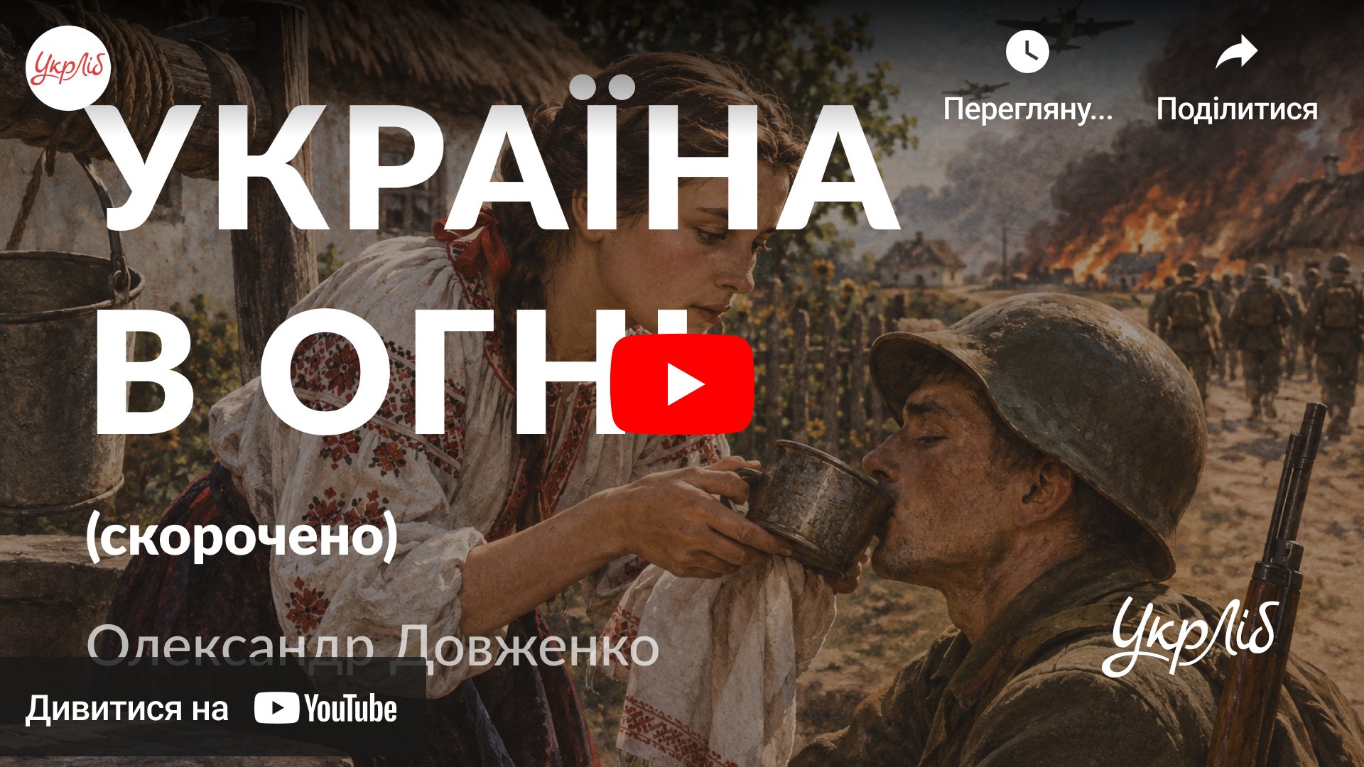 Відкрити аудіокнигу на YouTube