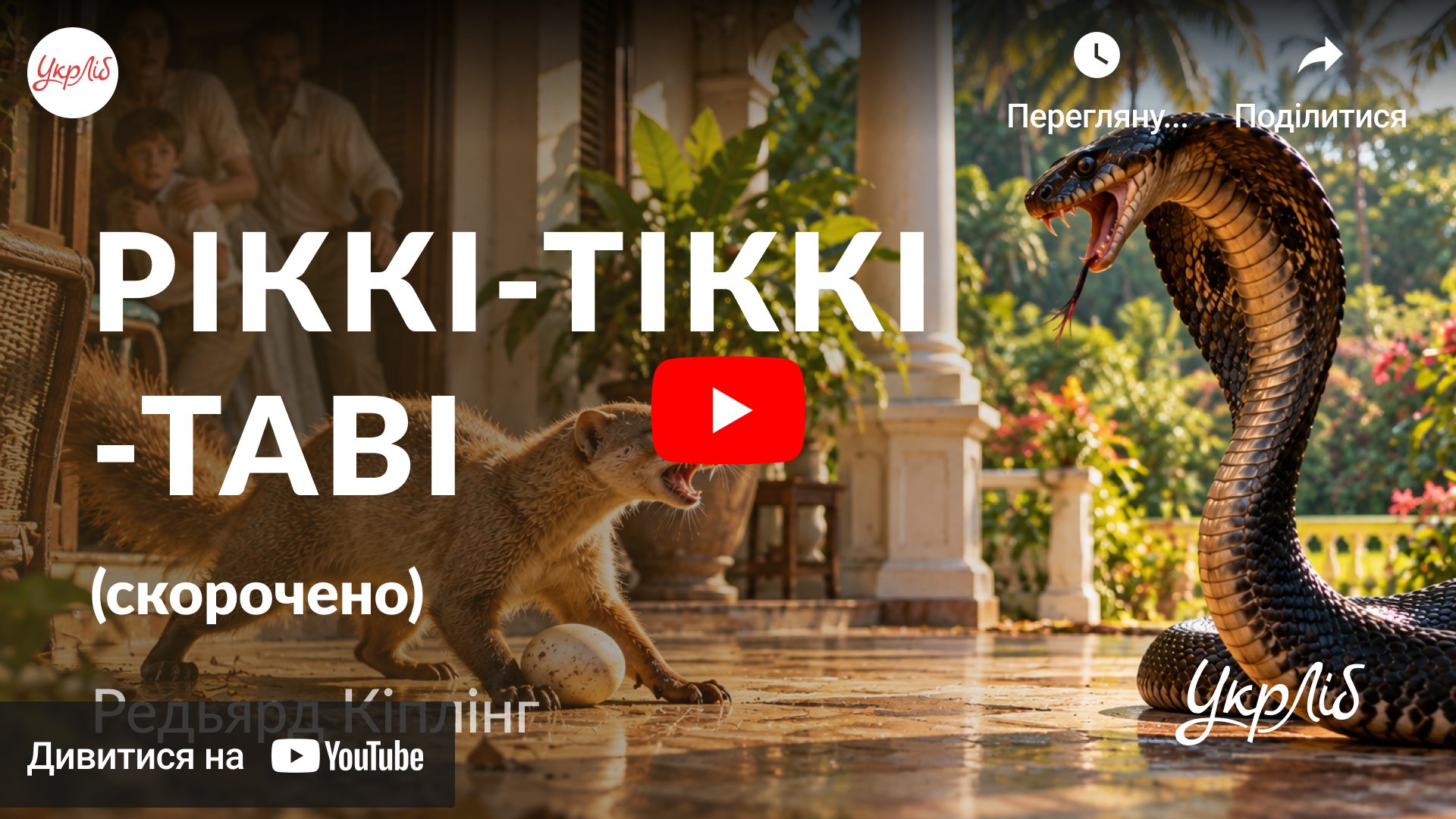 Відкрити аудіокнигу на YouTube