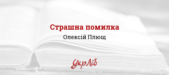 Плющ сучасна українська літературна мова збірник вправ онлайн