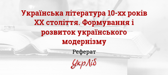 Реферат: Українська література XI—XII століть