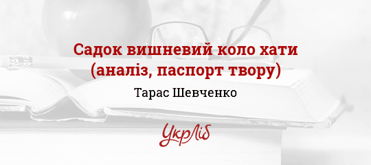 Тарас Шевченко - Генеалогический форум ВГД