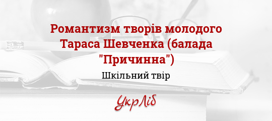 «КАВКАЗ» ТАРАСА ШЕВЧЕНКО НА ФОНЕ НЕПРЕХОДЯЩЕГО ПРОШЛОГО* - жк5микрорайон.рф